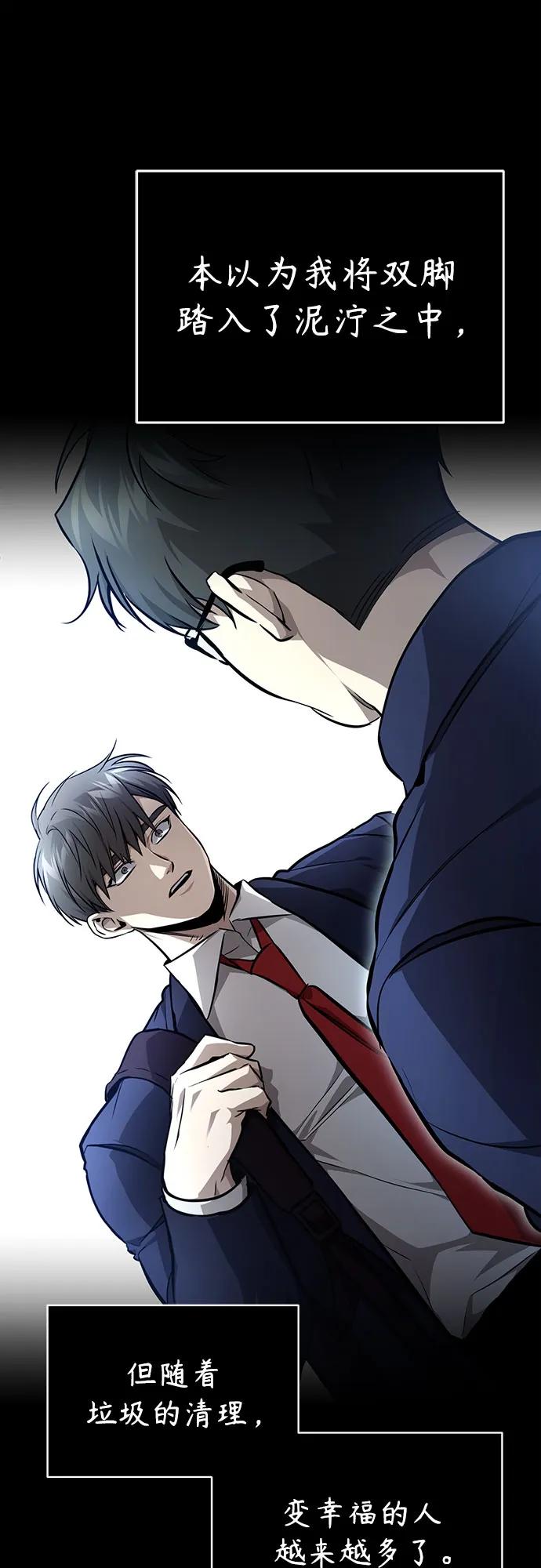 恶之复仇 - [第53话] 难忘的那天 - 第32张图