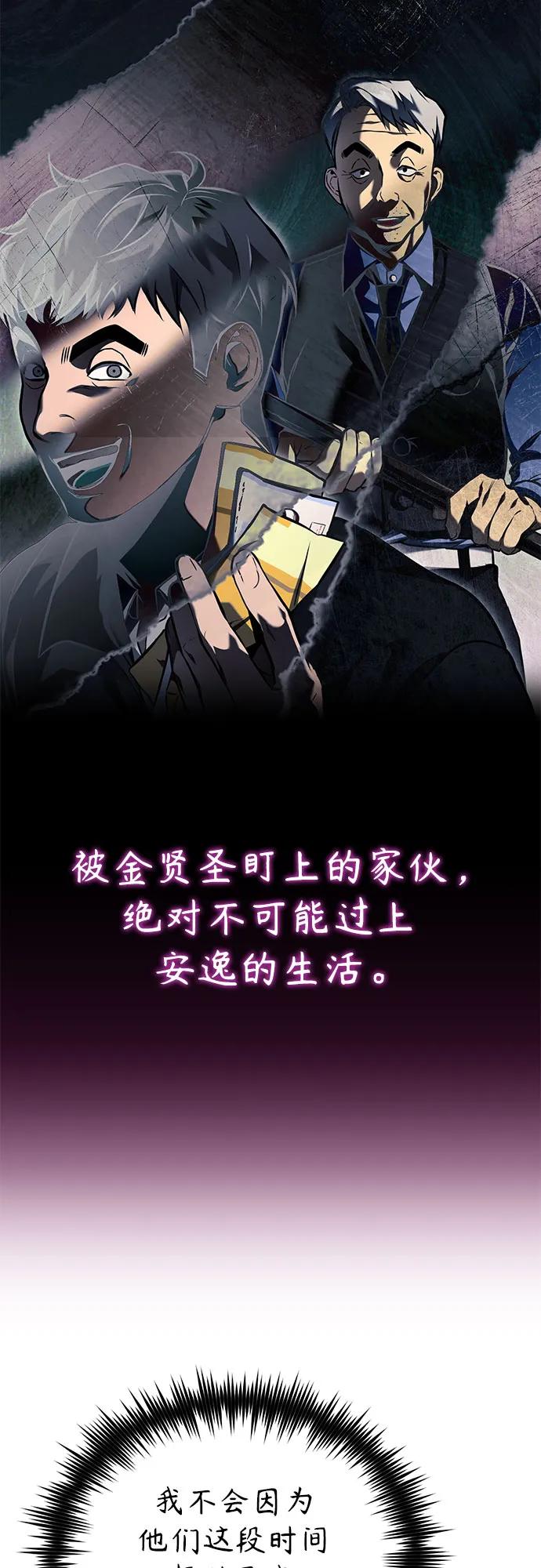 恶之复仇 - [第53话] 难忘的那天 - 第39张图