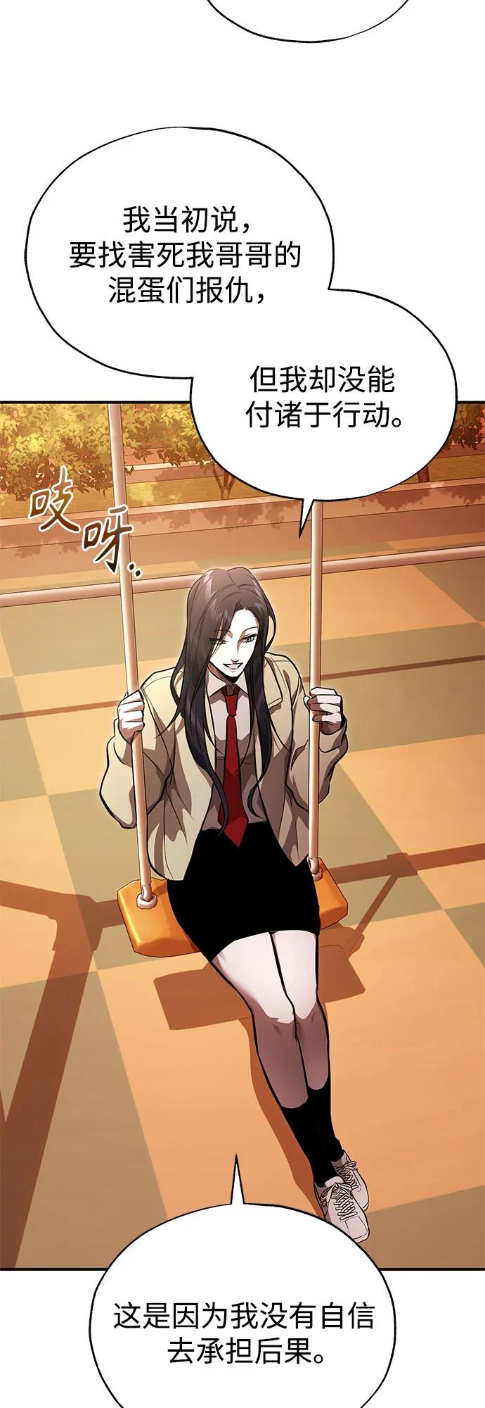 恶之复仇 - [第53话] 难忘的那天 - 第63张图