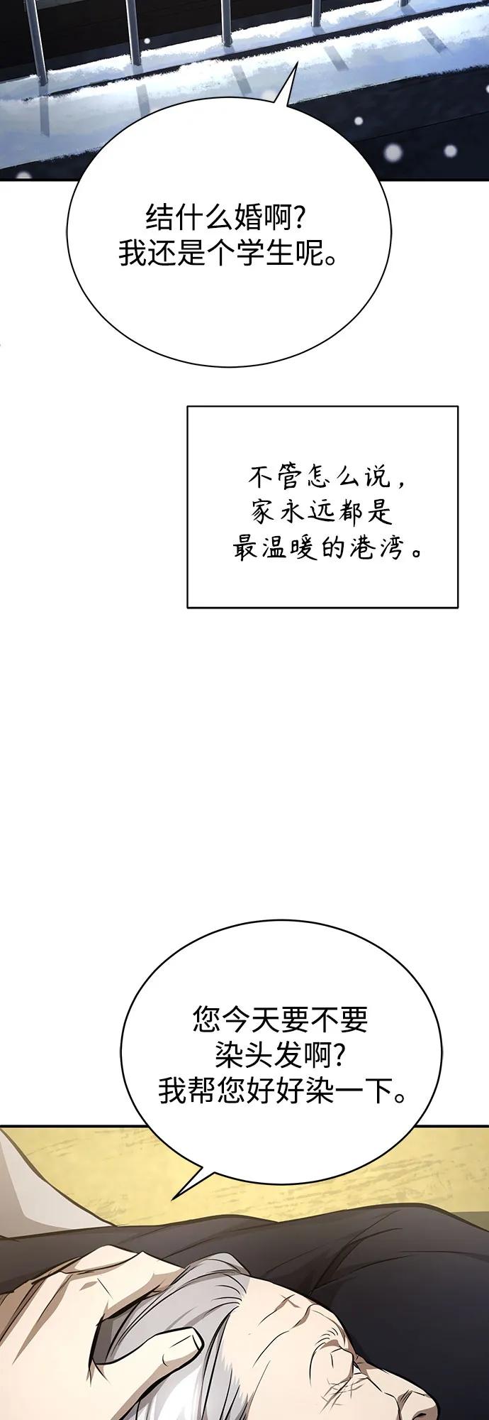 恶之复仇 - [第53话] 难忘的那天 - 第75张图