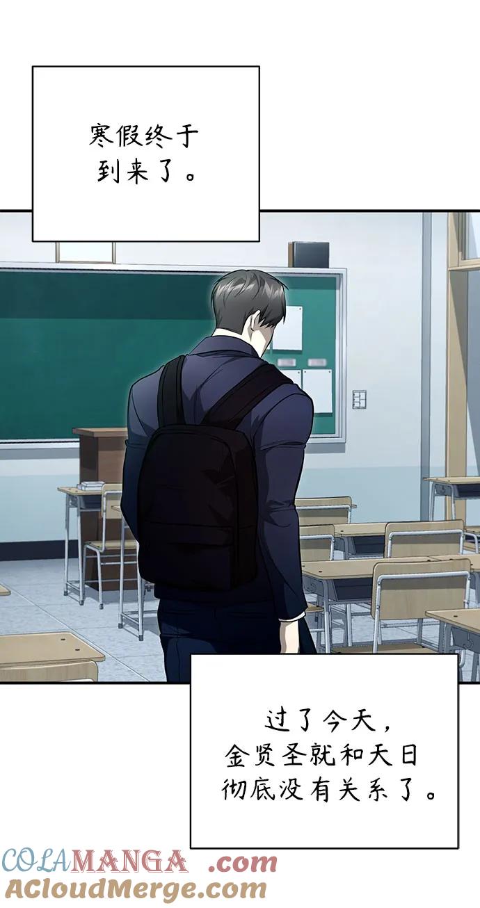 恶之复仇 - [第53话] 难忘的那天 - 第37张图