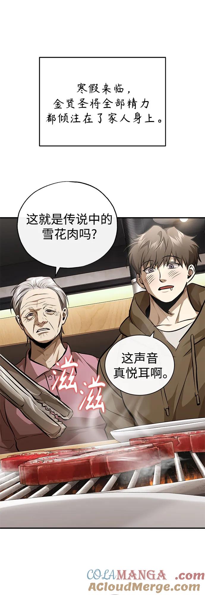 恶之复仇 - [第53话] 难忘的那天 - 第70张图