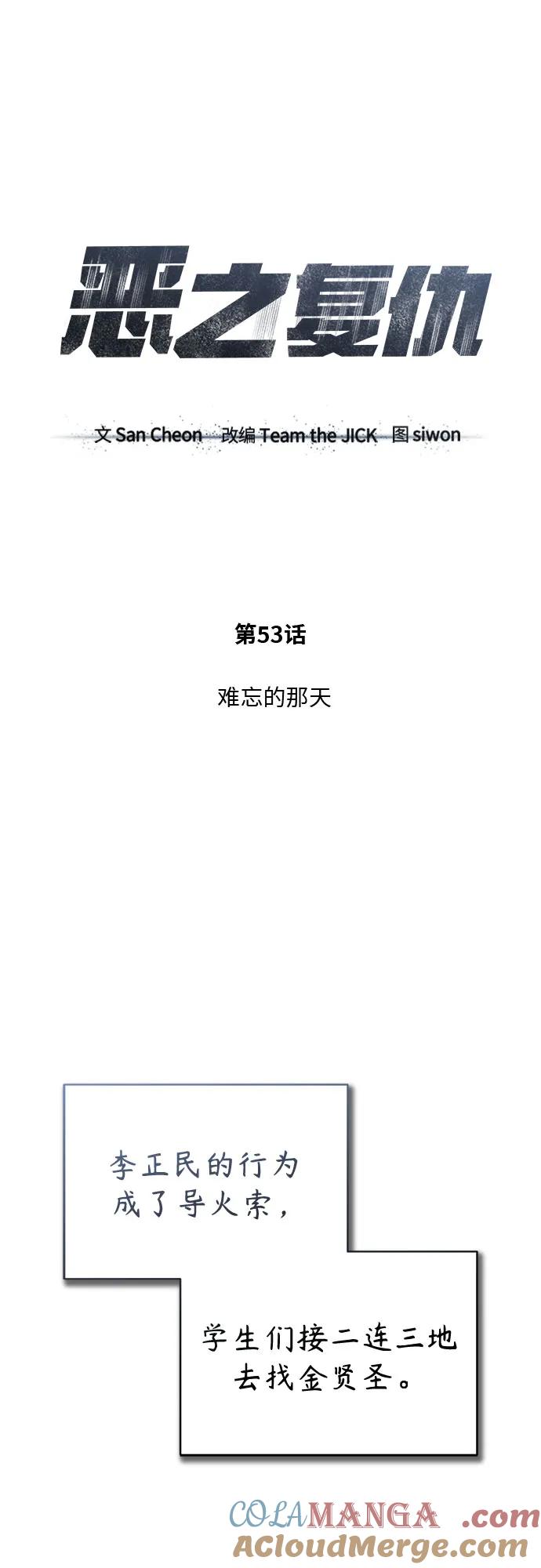 恶之复仇 - [第53话] 难忘的那天 - 第13张图