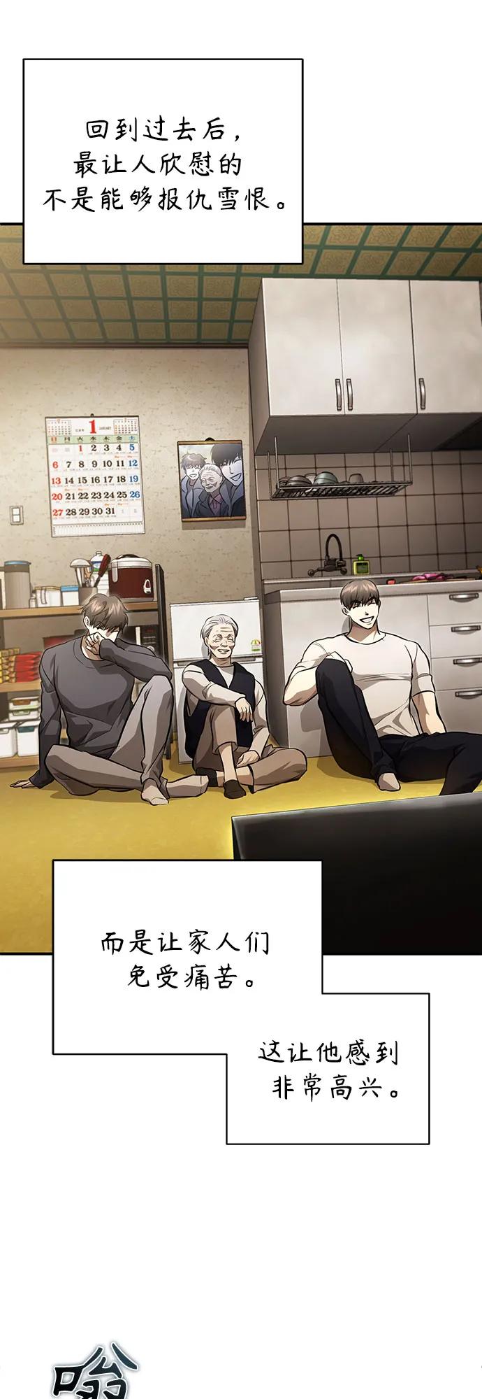 恶之复仇 - [第53话] 难忘的那天 - 第78张图