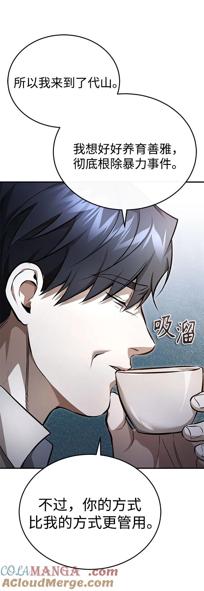 恶之复仇 - [第53话] 难忘的那天 - 第55张图