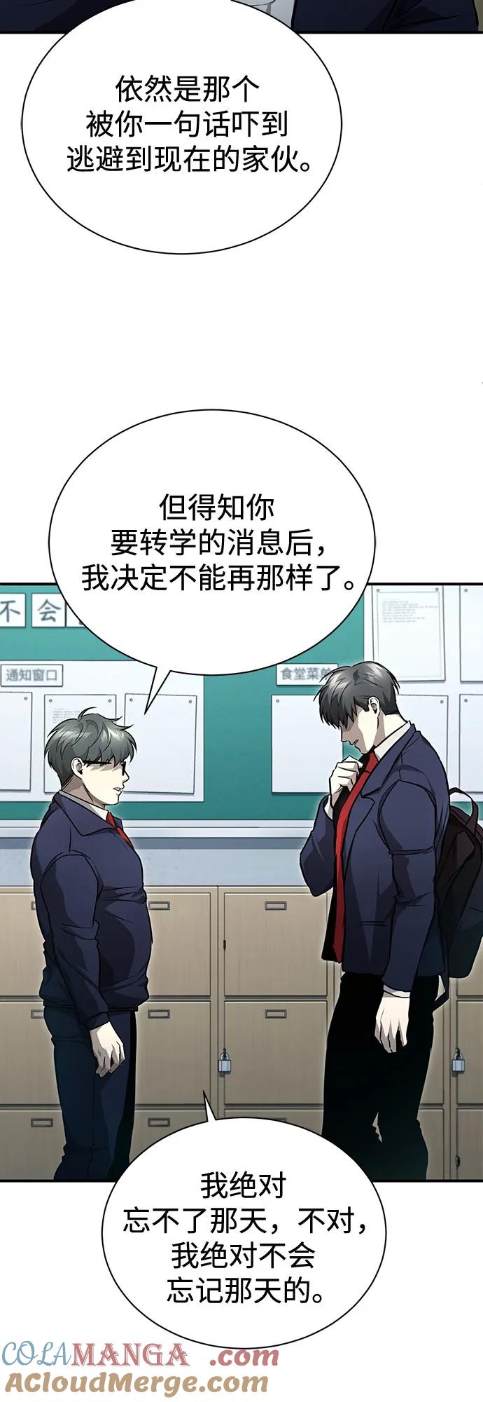 恶之复仇 - [第53话] 难忘的那天 - 第10张图