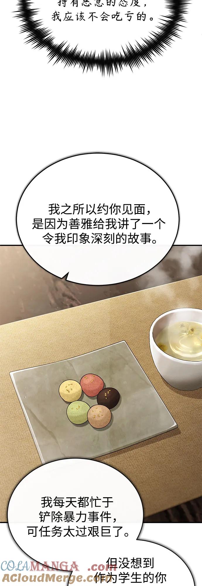 恶之复仇 - [第53话] 难忘的那天 - 第46张图