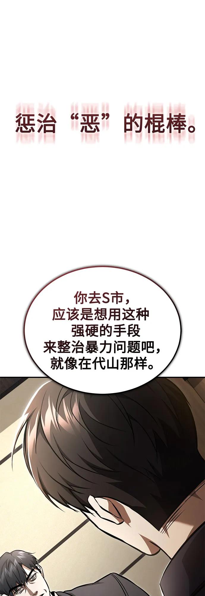 恶之复仇 - [第53话] 难忘的那天 - 第56张图