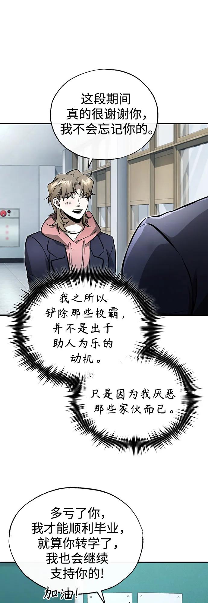 恶之复仇 - [第53话] 难忘的那天 - 第14张图