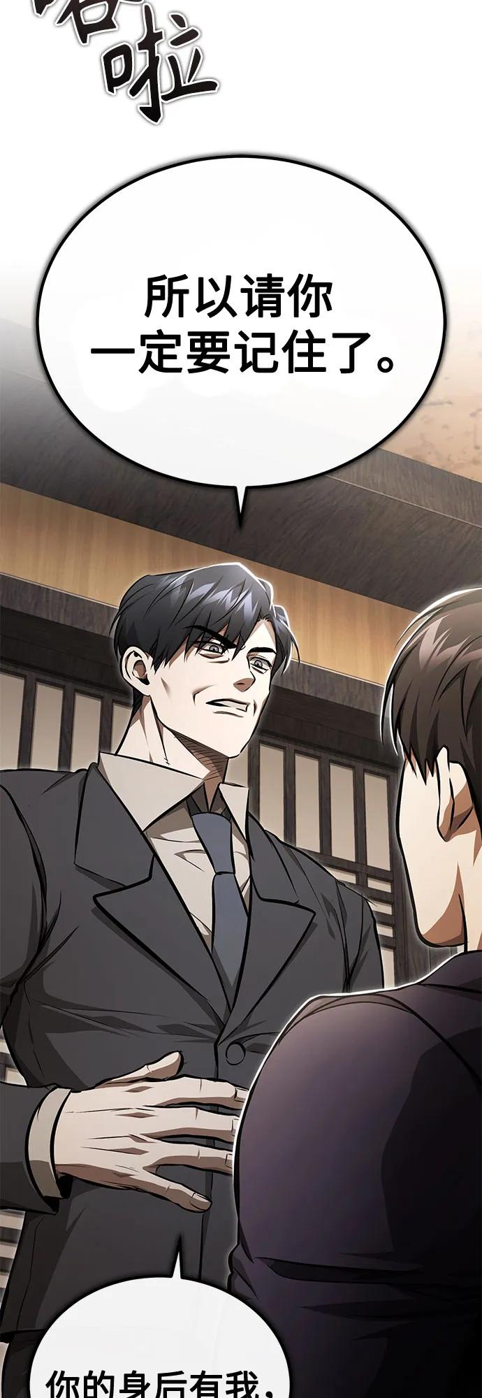 恶之复仇 - [第53话] 难忘的那天 - 第59张图