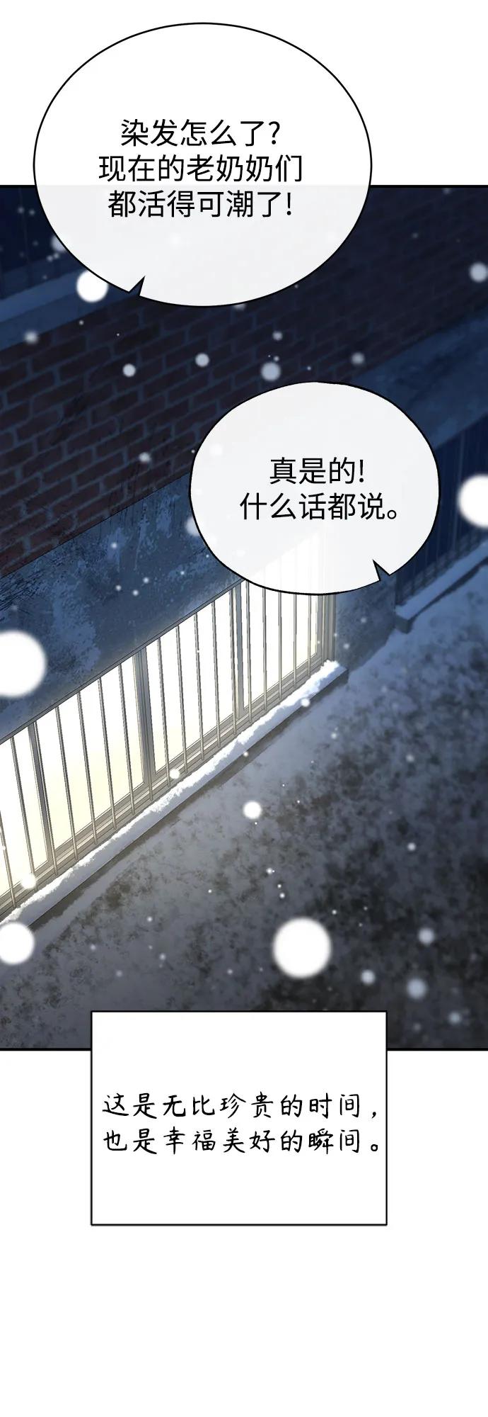 恶之复仇 - [第53话] 难忘的那天 - 第77张图