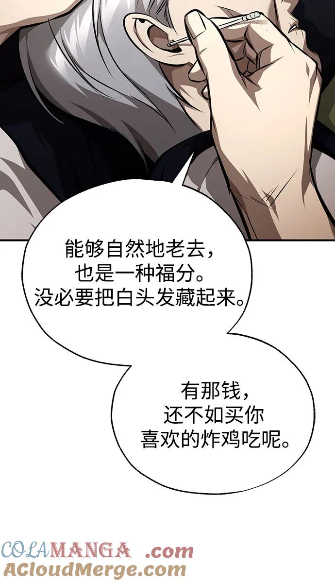 恶之复仇 - [第53话] 难忘的那天 - 第76张图