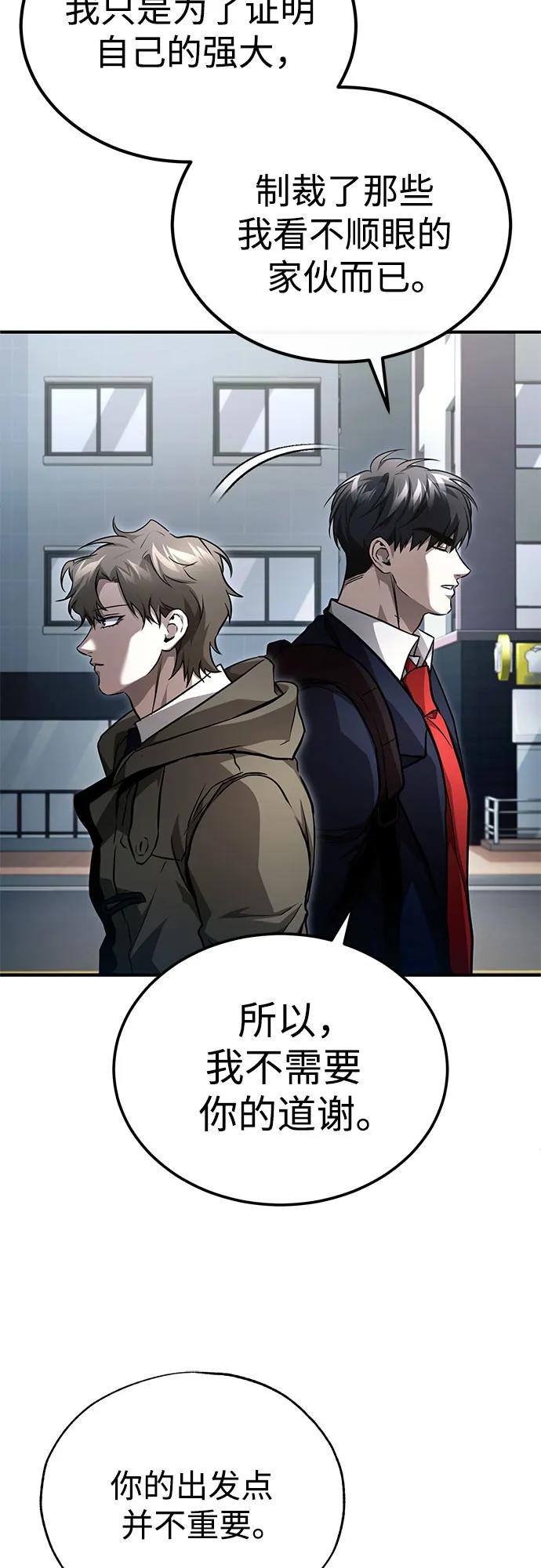 恶之复仇 - [第53话] 难忘的那天 - 第20张图