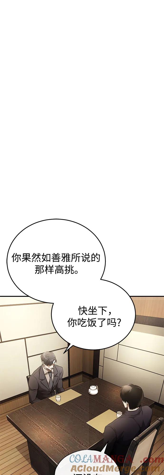 恶之复仇 - [第53话] 难忘的那天 - 第43张图