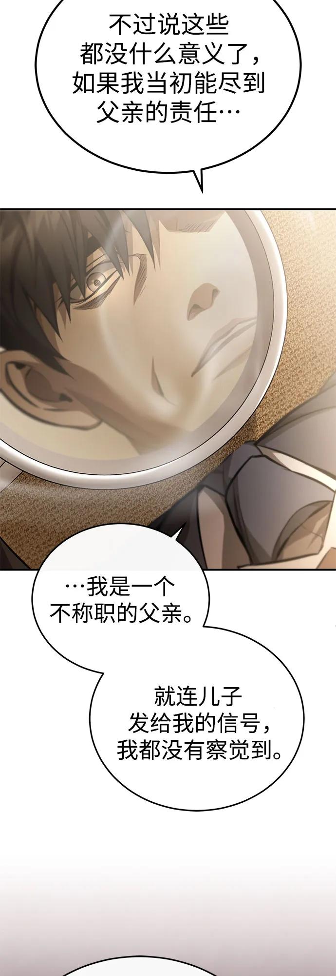 恶之复仇 - [第53话] 难忘的那天 - 第50张图