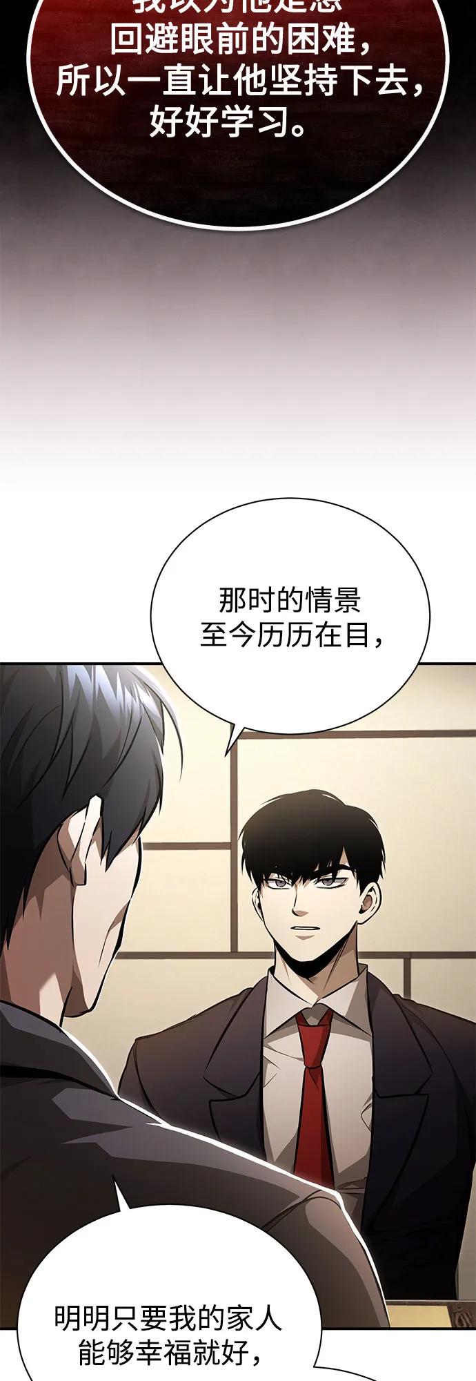 恶之复仇 - [第53话] 难忘的那天 - 第53张图