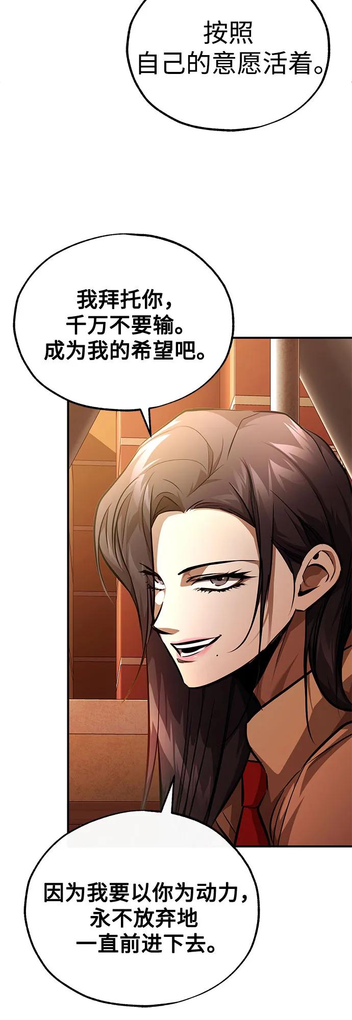 恶之复仇 - [第53话] 难忘的那天 - 第68张图