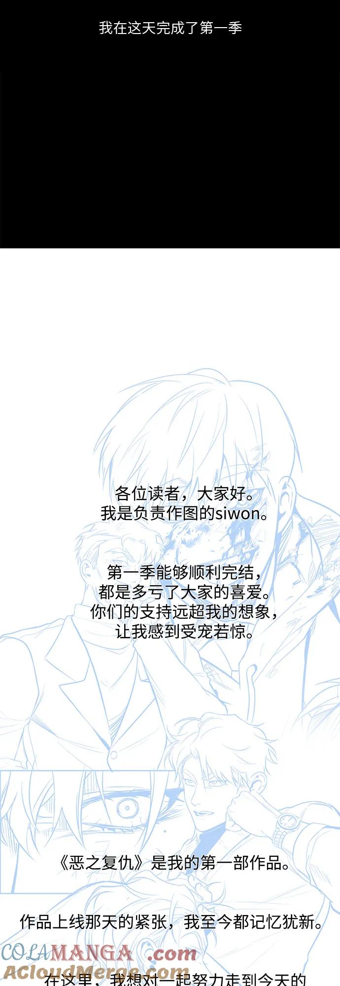 恶之复仇 - [第53话] 难忘的那天 - 第82张图