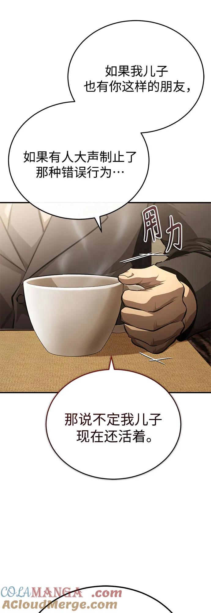 恶之复仇 - [第53话] 难忘的那天 - 第49张图