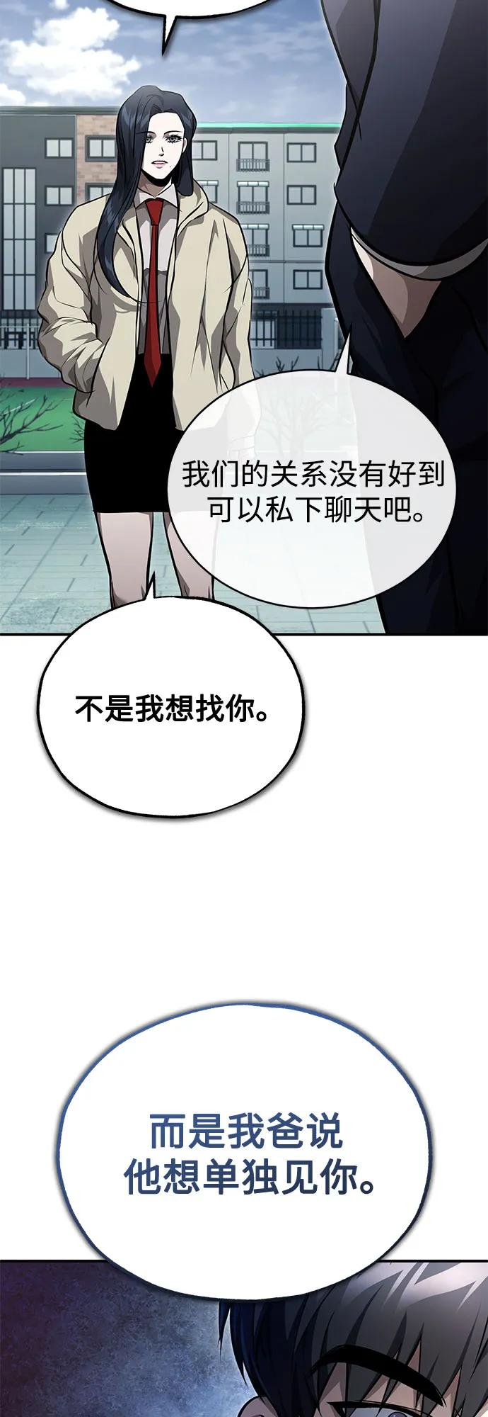 恶之复仇 - [第53话] 难忘的那天 - 第41张图