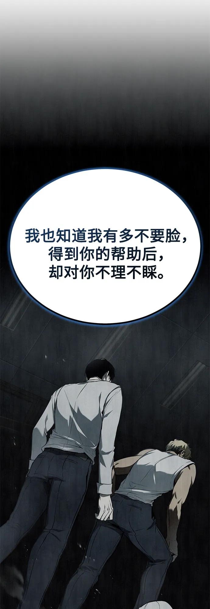 恶之复仇 - [第53话] 难忘的那天 - 第2张图