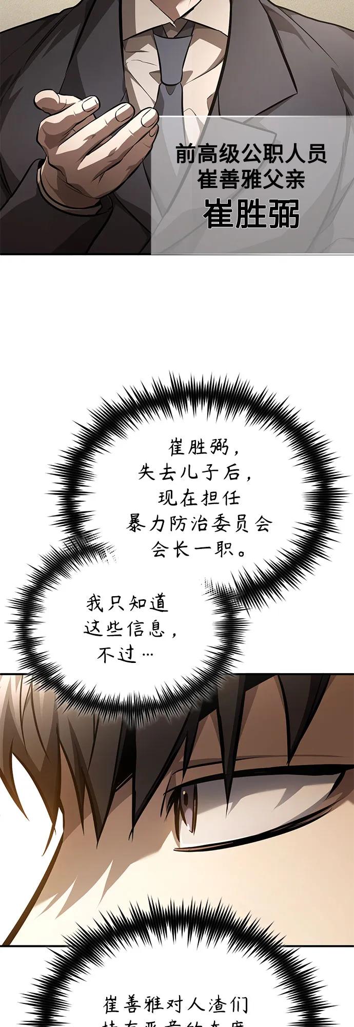 恶之复仇 - [第53话] 难忘的那天 - 第45张图