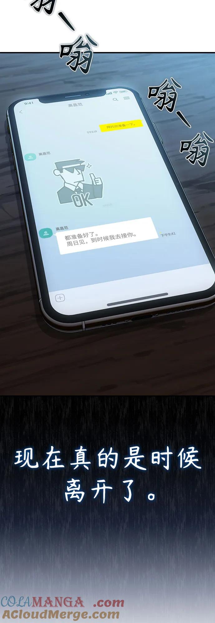 恶之复仇 - [第53话] 难忘的那天 - 第79张图