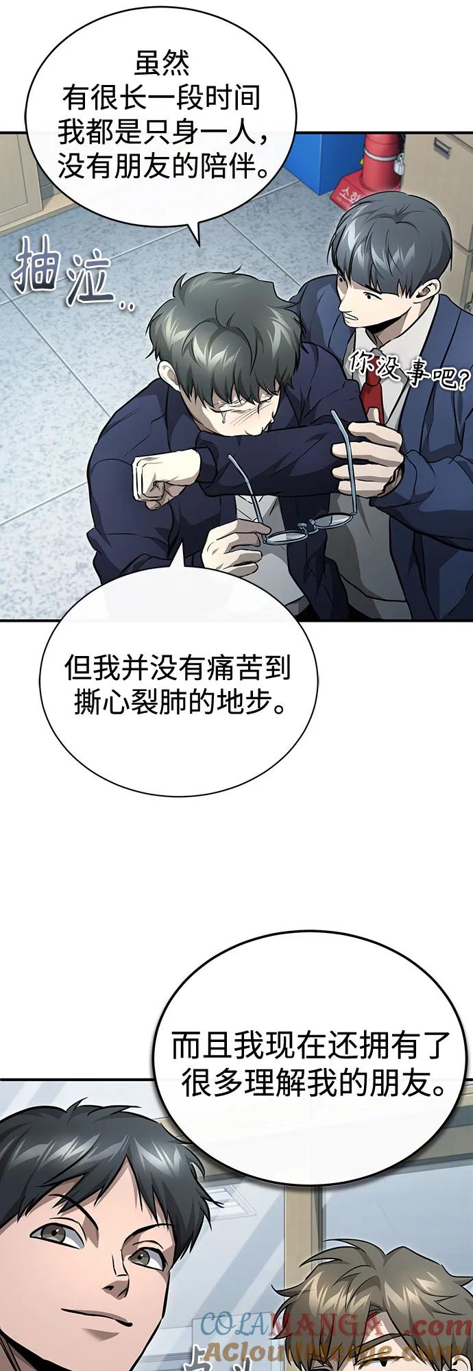 恶之复仇 - [第53话] 难忘的那天 - 第7张图