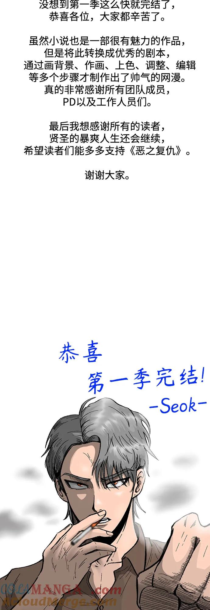 恶之复仇 - [第53话] 难忘的那天 - 第85张图