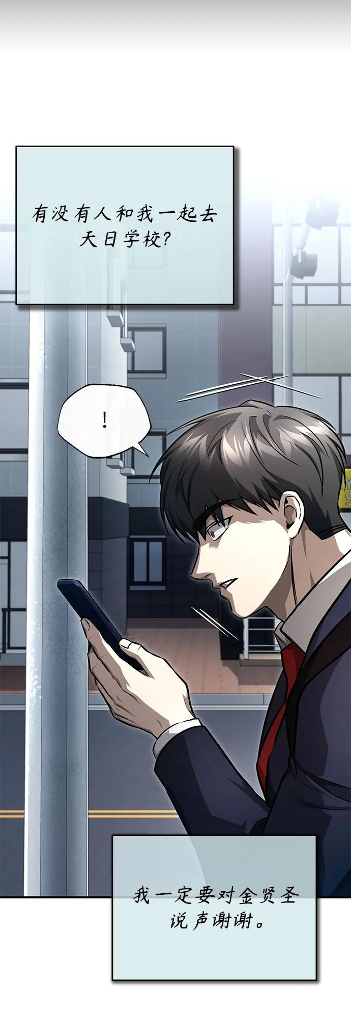 恶之复仇 - [第53话] 难忘的那天 - 第24张图