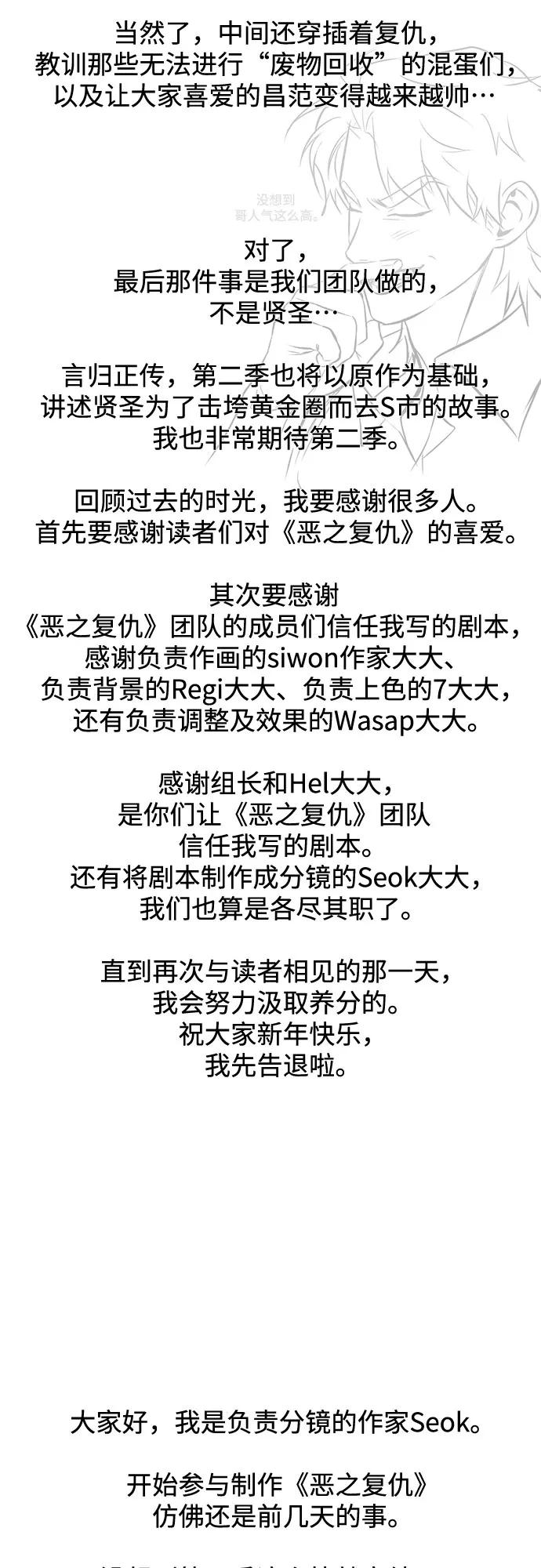 恶之复仇 - [第53话] 难忘的那天 - 第84张图