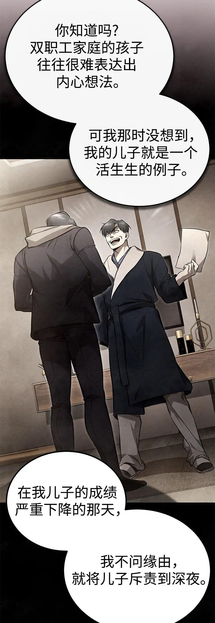 恶之复仇 - [第53话] 难忘的那天 - 第51张图