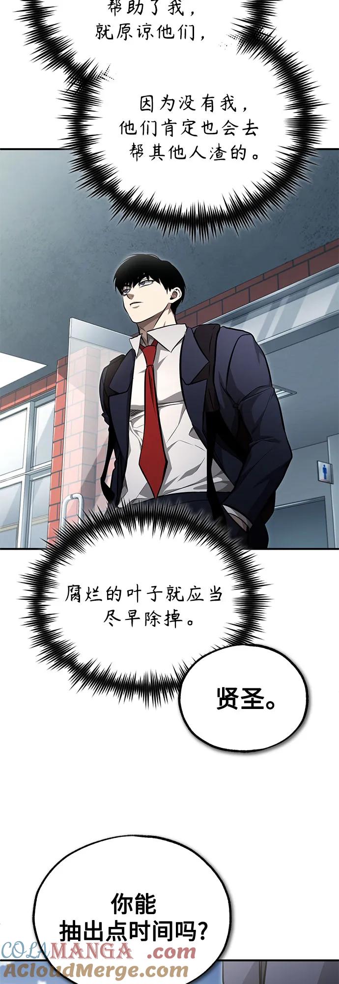 恶之复仇 - [第53话] 难忘的那天 - 第40张图