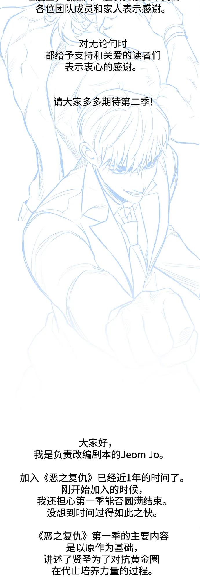 恶之复仇 - [第53话] 难忘的那天 - 第83张图