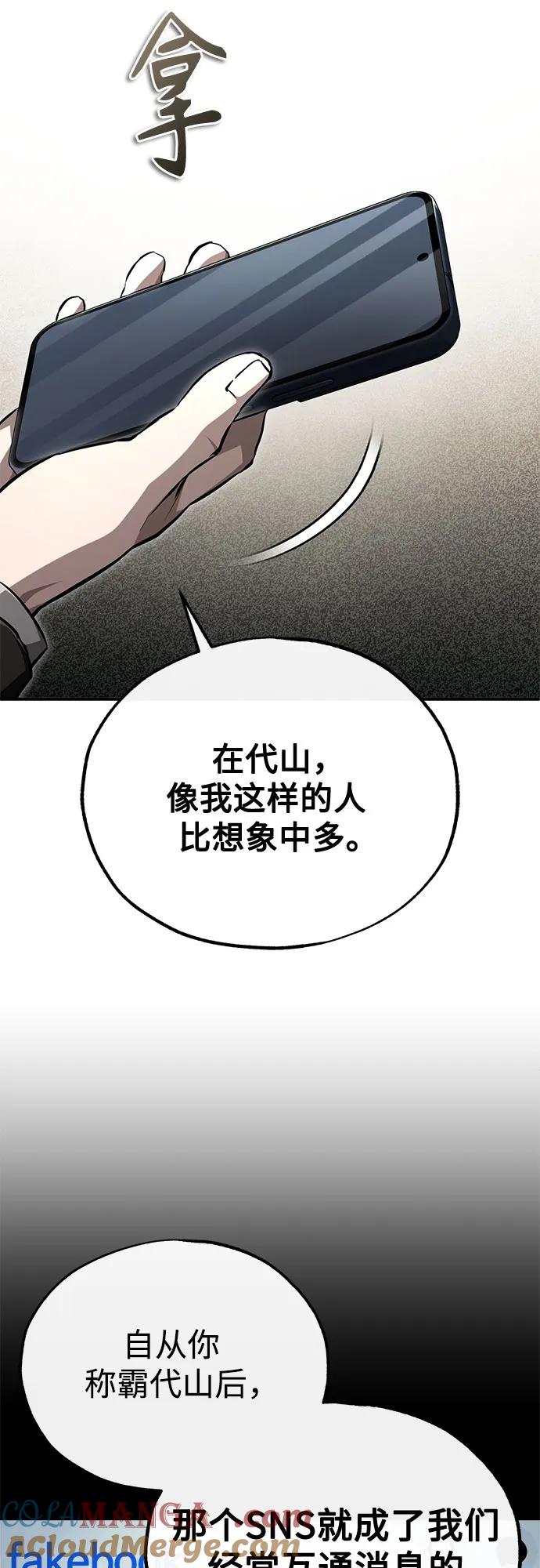 恶之复仇 - [第53话] 难忘的那天 - 第22张图