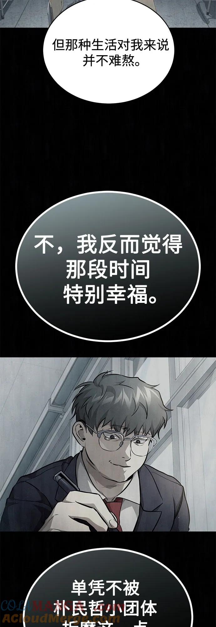 恶之复仇 - [第53话] 难忘的那天 - 第4张图