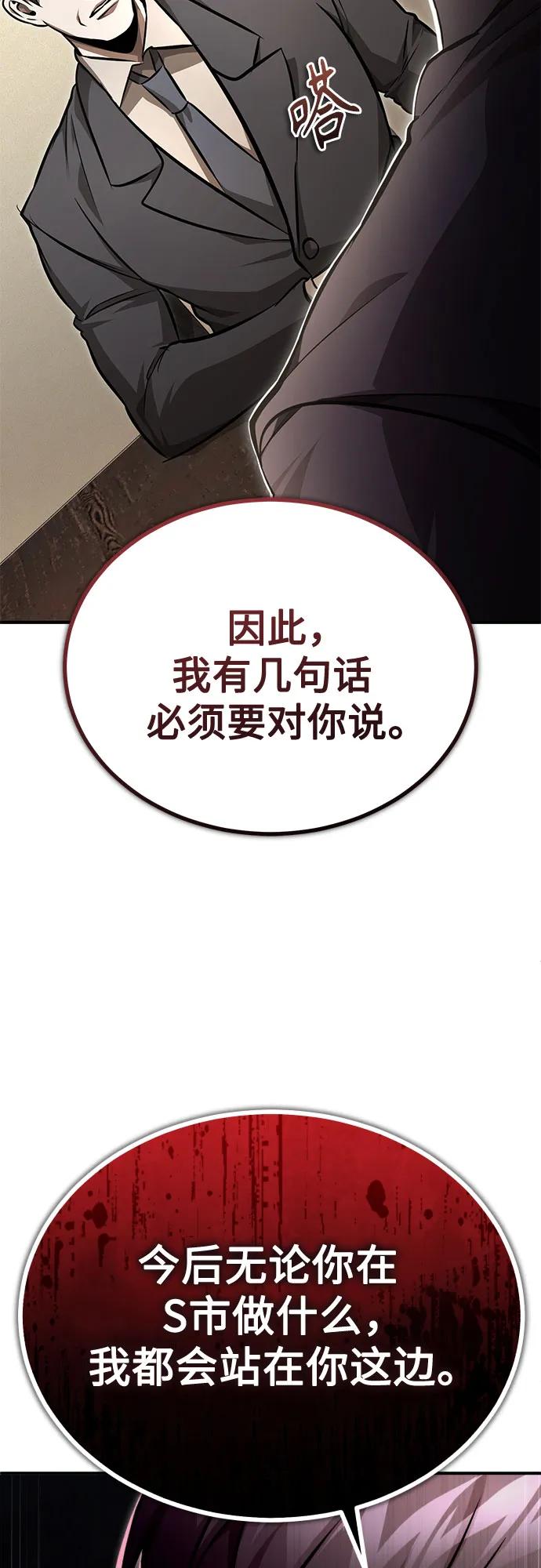 恶之复仇 - [第53话] 难忘的那天 - 第57张图