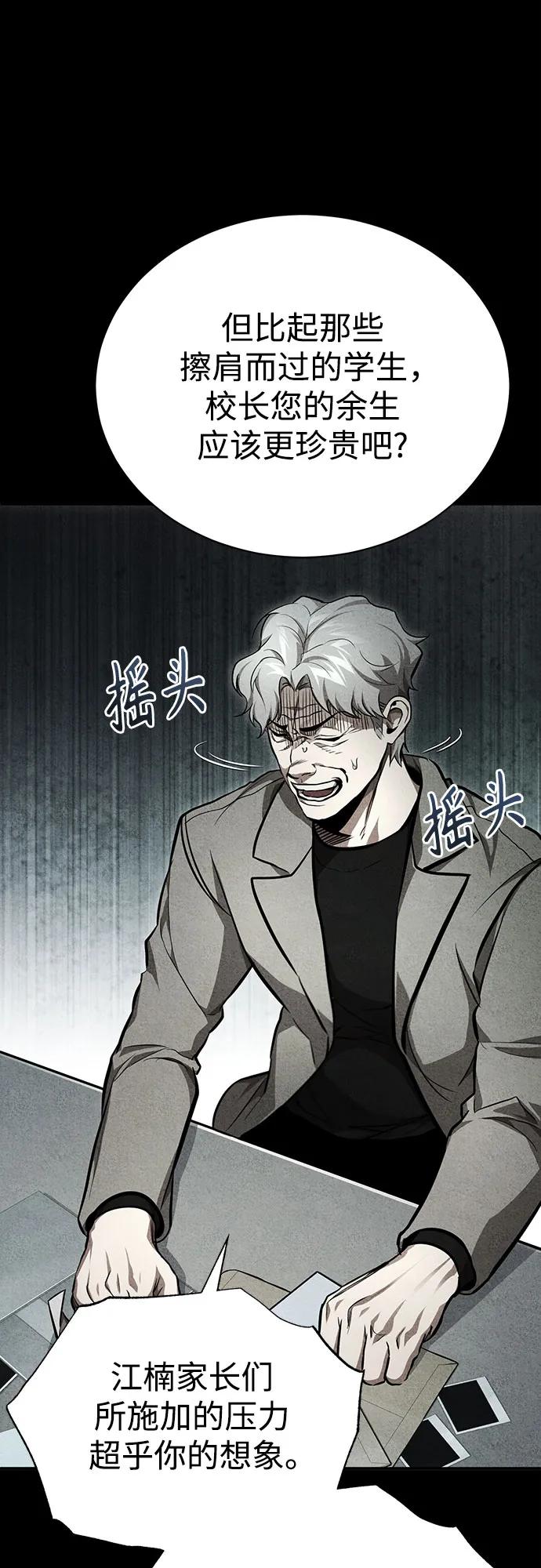 恶之复仇 - [第54话] 一个月 - 第24张图