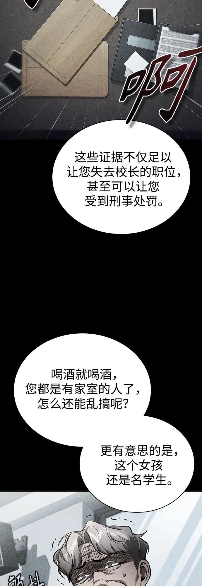 恶之复仇 - [第54话] 一个月 - 第21张图