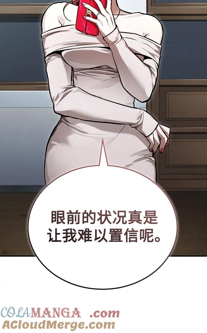 恶之复仇 - [第54话] 一个月 - 第46张图