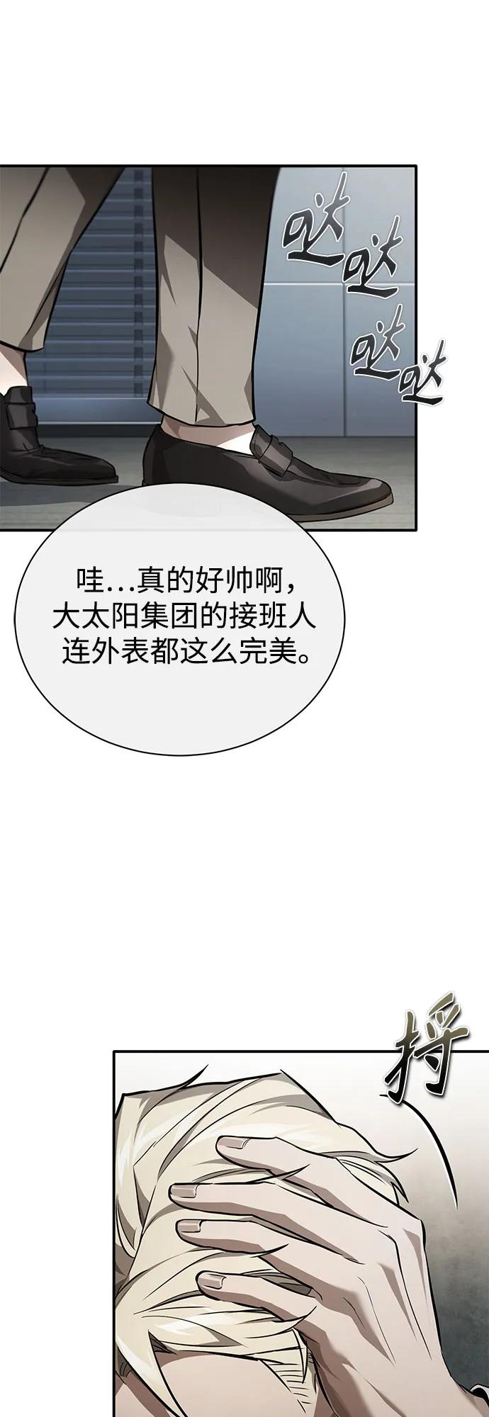 恶之复仇 - [第54话] 一个月 - 第6张图