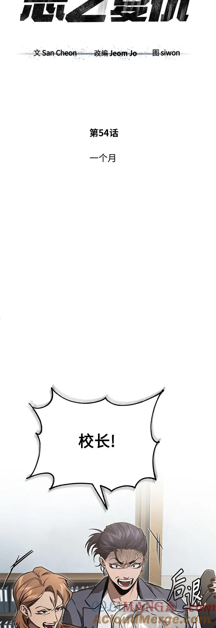 恶之复仇 - [第54话] 一个月 - 第13张图
