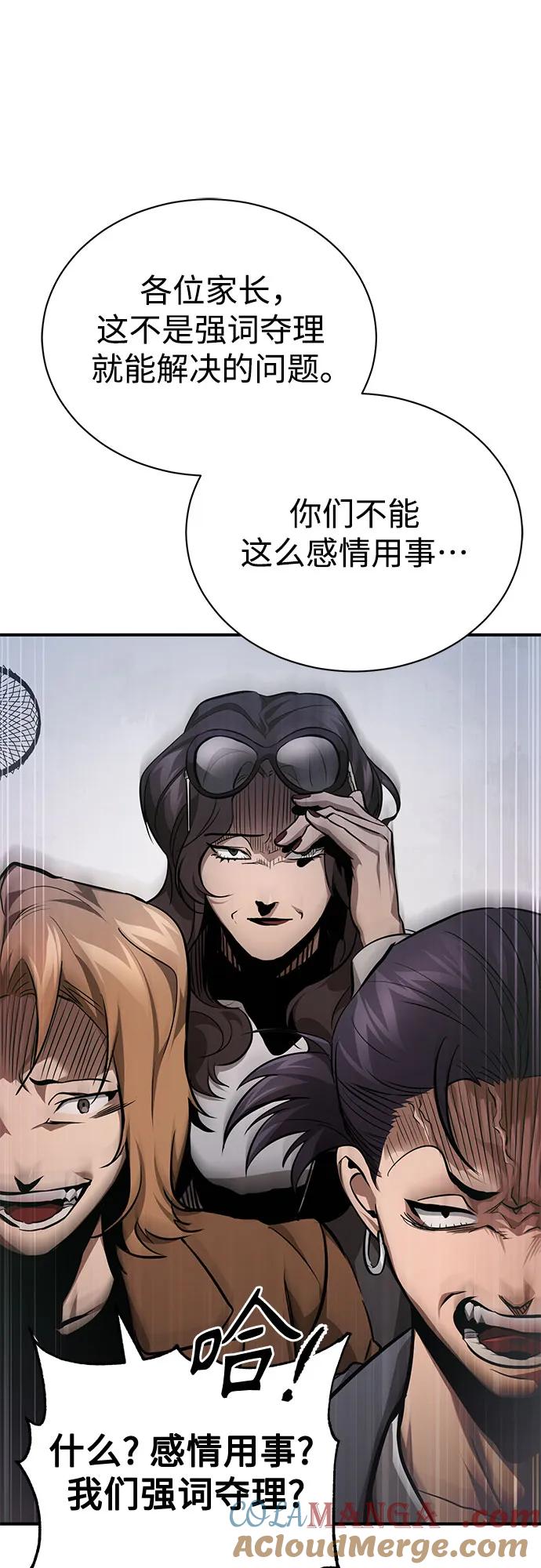 恶之复仇 - [第54话] 一个月 - 第31张图