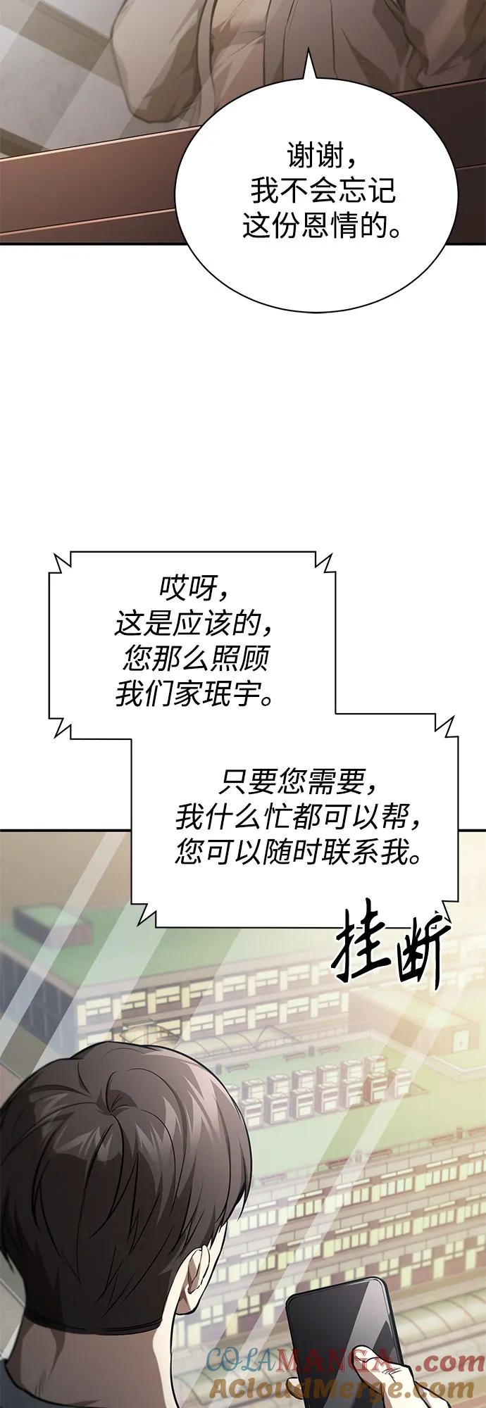 恶之复仇 - [第54话] 一个月 - 第58张图