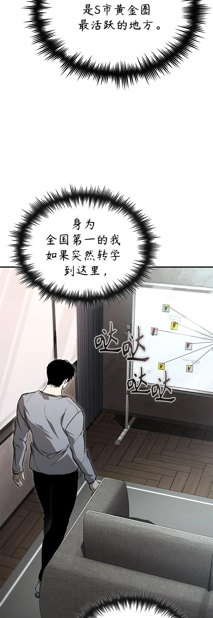 恶之复仇 - [第54话] 一个月 - 第60张图