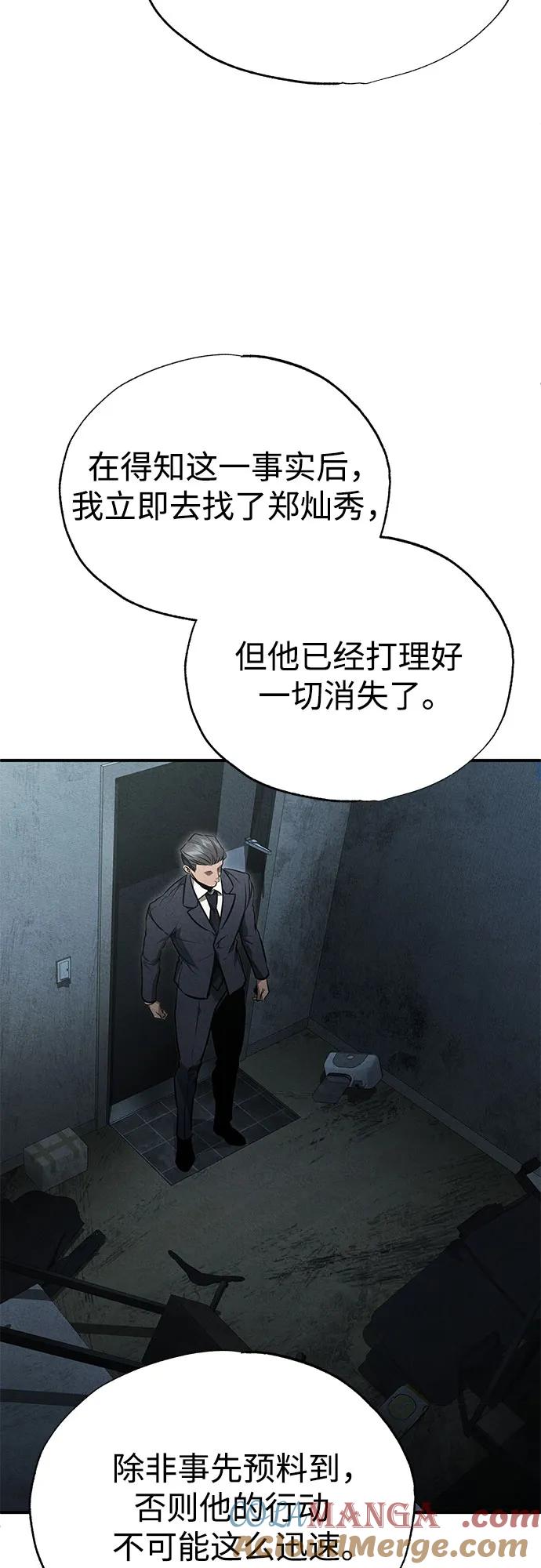 恶之复仇 - [第54话] 一个月 - 第70张图