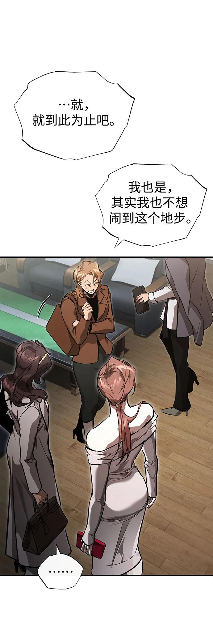 恶之复仇 - [第54话] 一个月 - 第54张图