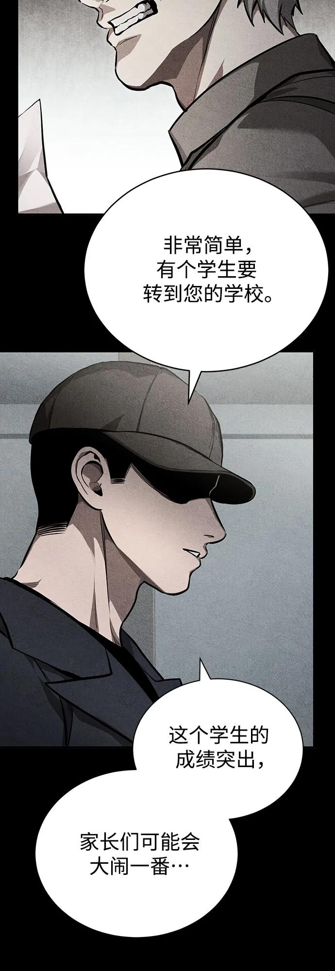 恶之复仇 - [第54话] 一个月 - 第23张图