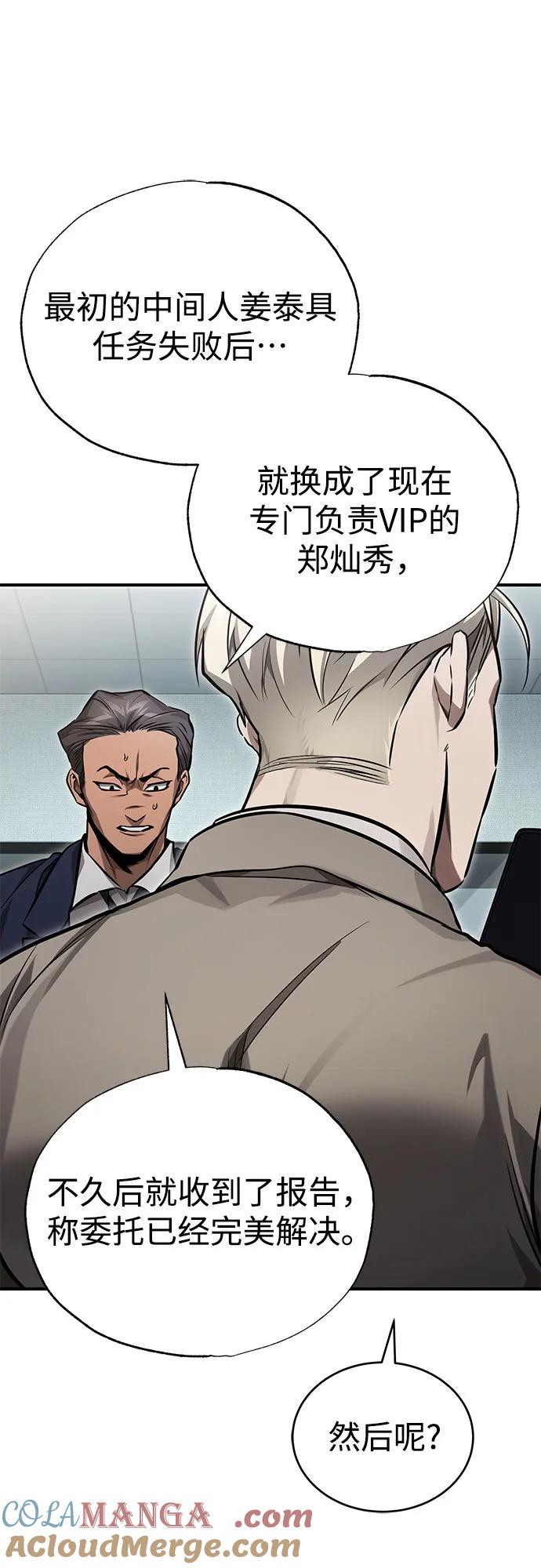 恶之复仇 - [第54话] 一个月 - 第67张图