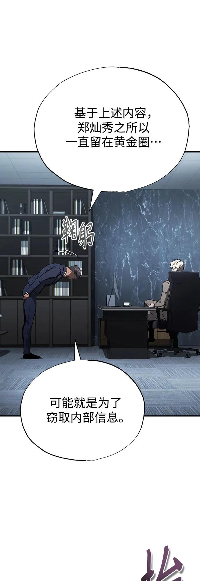 恶之复仇 - [第54话] 一个月 - 第72张图